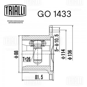 ШРУС Nissan X-Trail T30 (01-) AT (внутр. прав.) (GO 1433) GO1433 TRIALLI