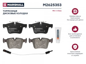 Торм. колодки дисковые задн. MB C-Class W205 13- M2625353 M2625353 MARSHALL