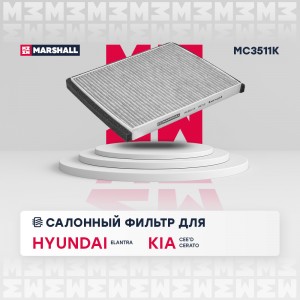 Фильтр салонный угольный Hyundai Elantra IV-VI 05- Kia Cee'd II III 12-  Cerato  MC3511K MARSHALL