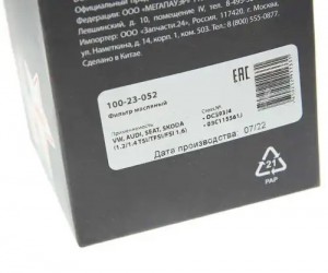 Фильтр масляный VW AUDI SEAT SKODA (1.2/1.4 TSI/TFSI/FSI 1.6) MEGAPOWER 100-23-052 MEGA POWER