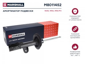 Амортизатор газ. передн. прав. Geely Atlas 16-  Atlas Pro 21- M8011452 M8011452 MARSHALL