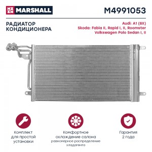Радиатор кондиционера Skoda Fabia II 07-  Rapid I II 12-  Roomster 10- VW Polo S M4991053 MARSHALL