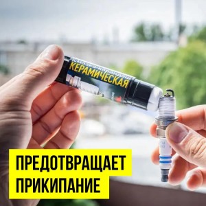 СМАЗКА-КАРАНДАШ КЕРАМИЧЕСКАЯ 16 г 8524 VMP AUTO