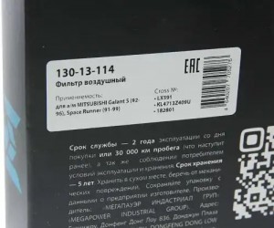 Фильтр воздушный MITSUBISHI Galant 5 (92-96),Space Runner (91-99) MEGAPOWER 130-13-114 MEGA POWER