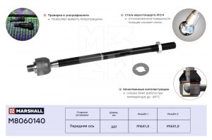 Тяга рулевая лев.прав. Citroen Jumper 94- M8060140 M8060140 MARSHALL