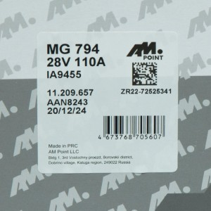 Генератор NCB2 28V 110A 60° влево/вправо MAN TGA MG794 AM POINT
