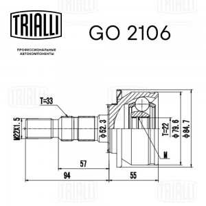 ШРУС Opel Astra J (10-) 1.4i/1.6i (наруж.) (GO 2106) GO 2106 TRIALLI