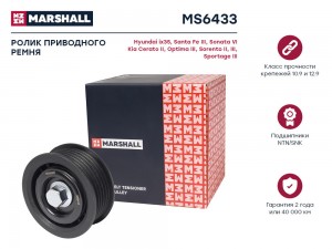 Ролик прив. ремня Hyundai Santa Fe III 12- Kia Optima III 10-  Sorento II III 09 MS6433 MARSHALL