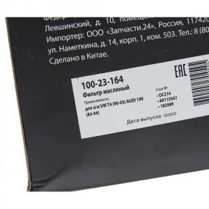 Фильтр масляный VW T4 (90-03) AUDI 100 (83-94) MEGAPOWER 100-23-164 MEGA POWER