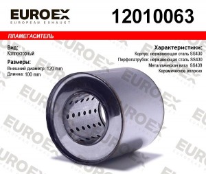 пламегас.коллект.!120x100x63\ нерж. (диаметр трубы 63мм, общая длина 100мм диаме 12010063 EUROEX