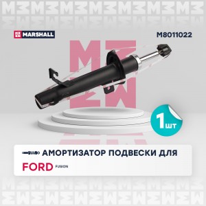 Амортизатор газ. передн. прав. Ford Fusion 04- M8011022 M8011022 MARSHALL