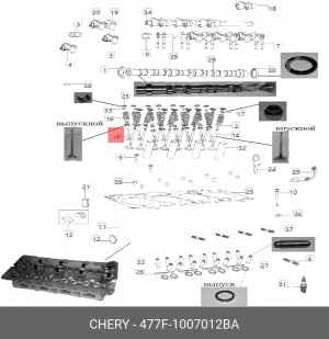 Клапан выпускной CHERY Bonus OE 477F1007012BA CHERY