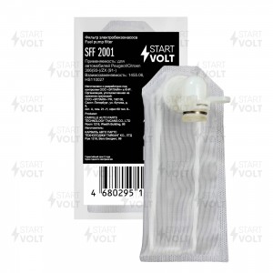 Фильтр эл. бензонасоса для ам Peugeot,Citroen 306(93-),ZX (91-) (SFF 2001) SFF 2001 START VOLT