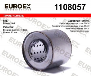 пламегаситель коллект!110x80x57\ нерж. (диаметр трубы 57мм, общая длина 80мм диа 1108057 EUROEX