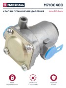 Клапан ограничения давления о.н. 4750150630 (M7100400) M7100400 MARSHALL