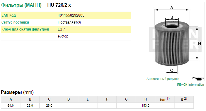Фильтр масляный HU726/2X HU7262X MANN FILTER