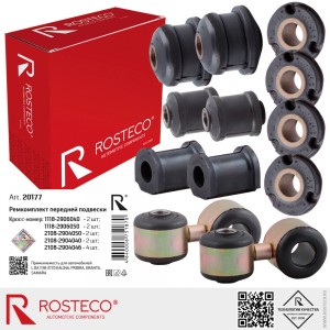 Ремкомплект передней подвески для а/м ВАЗ 1118/2170 "Rosteco" (12 шт) 20177 ROSTECO