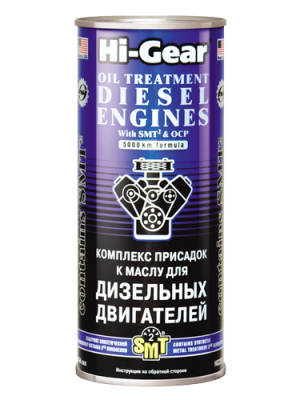Комплекс суперприсадок для дизельн.двигателей с SMT2 444мл HI-GEAR HG2253 HI GEAR