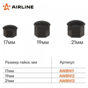 Колпачок болта колеса 21 мм. + съемник, пластик, черный (20 шт.) "AIRLINE" (мато AWBN13 AIRLINE