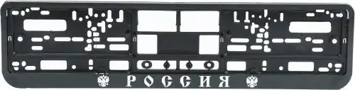 рамка номерная универсальная! рельеф Россия\ BRX0270009 BRIX