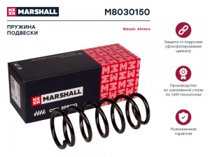 Пружина подвески задн. Nissan Almera 00- M8030150 M8030150 MARSHALL