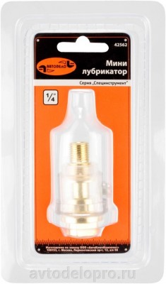 Лубрикатор 1/4" мини АВТОДЕЛО 42562 AVTO DELO