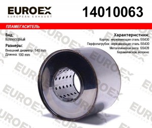пламегаситель коллект.140x100x63 нерж.! диаметр трубы 63мм,общ. дл.100мм,диаметр 14010063 EUROEX