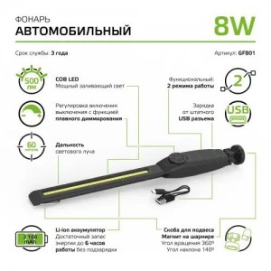 Фонарь ручной светодиодный GAUSS GF801 GAUSS