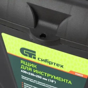 Ящик для инструмента 430х235х250мм 18" СИБРТЕХ 90805 SIBRTEC