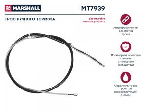 Трос тормоза стояночного Skoda Fabia I II 99- VW Polo IV 01- MT7939 MT7939 MARSHALL