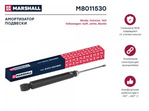 Амортизатор газ. задн. Skoda Octavia II A5 04-  Yeti 09- VW Golf V VI 03-  Jetta M8011530 MARSHALL