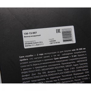 Фильтр воздушный HYUNDAI Solaris (10-) KIA Rio (11-),Soul (11-) MEGAPOWER 130-13-007 MEGA POWER