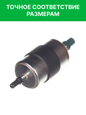 Фильтр топливный VOLVO S90,XC90 (16-) RAF FILTER FF003 RAF FILTER