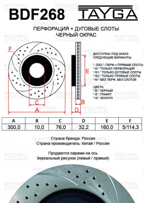 Диск тормозной KIA K5 (20-) (2.5) задний перфорированный комплект TAYGA BDF268 TAYGA