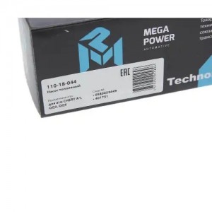 Насос топливный CHERY A1,QQ3,QQ6 электрический (вставка,с сеткой) MEGAPOWER 110-18-044 MEGA POWER