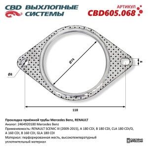 Прокладка MERCEDES A RENAULT трубы приемной глушителя CBD CBD605.068 CBD