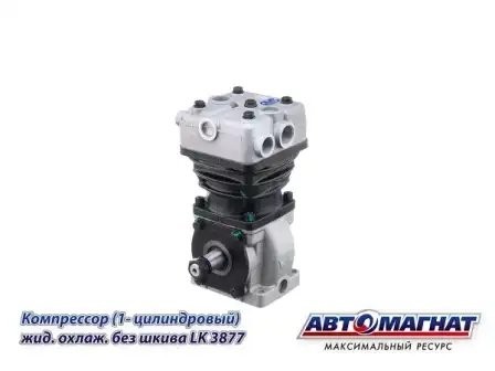 Компрессор ПАЗ 4234 (Д-245,9Е4), ПАЗ-32053 (ЗМЗ-5234,10) (ан.knorr Bremse LK-387 LK3877 AVTOMAGNAT