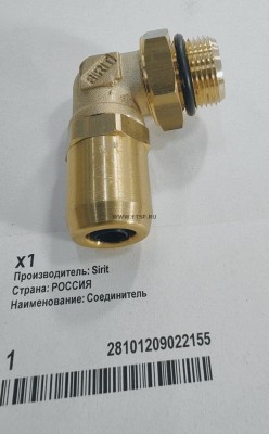 Фитинг угловой М22/12 (разборный) (Sirit) 28101209022155 SIRIT