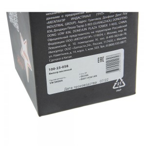 Фильтр масляный VW SKODA MEGAPOWER 100-23-058 MEGA POWER