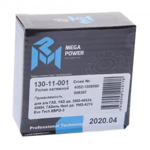 Ролик натяжной ГАЗ,УАЗ дв.ЗМЗ-40524,40904,ГАЗель Next дв.УМЗ-А274 Evo Tech ЕВРО- 130-11-001 MEGA POWER