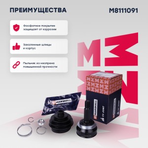 ШРУС внеш. без ABS Skoda Felicia 94- M8111091 M8111091 MARSHALL