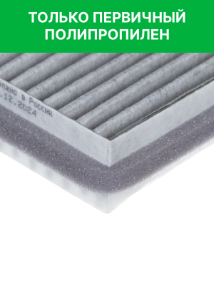 Фильтр воздушный салона MITSUBISHI Lancer 10 угольный антиаллерг. RAF FILTER RF002MIXY RAF FILTER