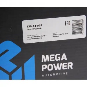 Насос водяной КАМАЗ-ЕВРО-3 под кондиционер (с двойным шкивом) MEGAPOWER 13014028 MEGA POWER