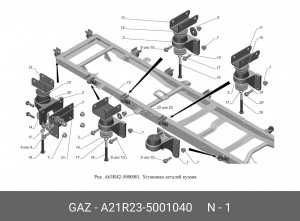 Кронштейн кабины ГАЗель Next задний A21R235001040 GAZ GAZ