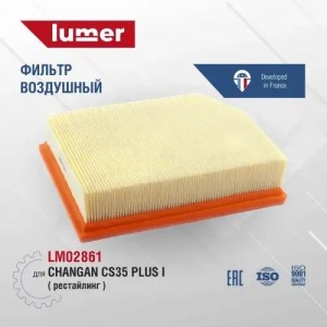 Воздушный фильтр Changan CS35 Plus I рест LM02861 LUMER