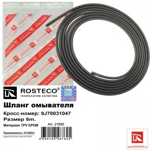 Трубка омывателя EPDM 5 м "Rosteco" 21650 ROSTECO