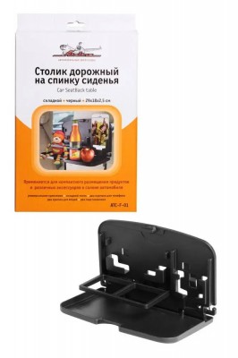 Столик в салон автомобиля многофункциональный черный AIRLINE ATC-F-01 AIRLINE