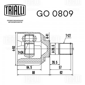 ШРУС внутренний Kia Soul 09- 1.6 AT GO0809 GO0809 TRIALLI