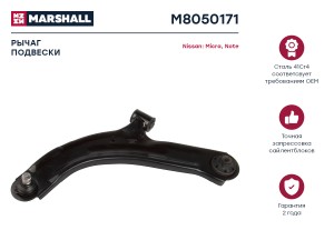 Рычаг подвески передн. лев. Nissan Cube 10- Nv200 10- Tiida 07- M8050171 M8050171 MARSHALL