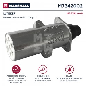 Разъем электрический прицепа ISO 3731 Type S 7-полюсный (вилка металл) MARSHALL M7342002 MARSHALL